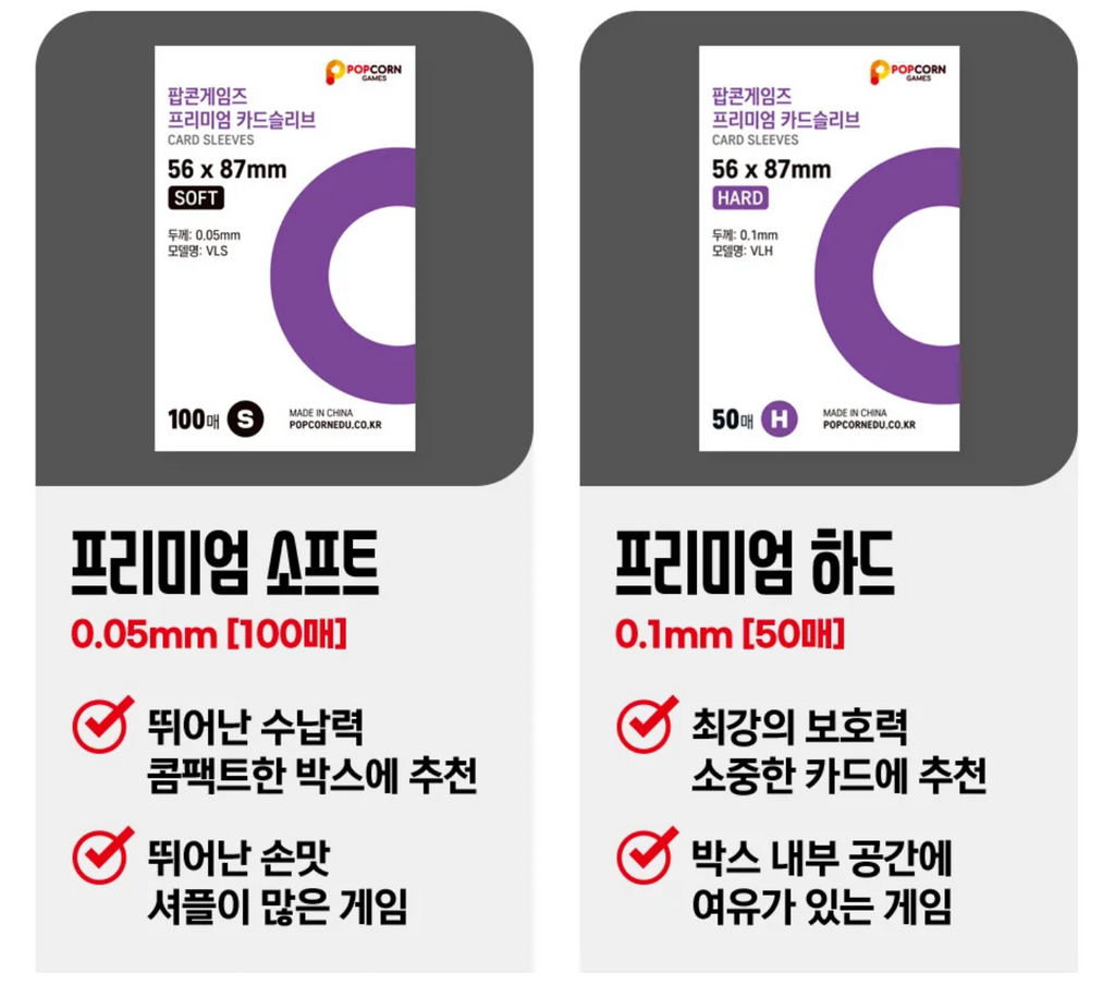 Popcorn Games soft photocard protector sleeves for storing and protecting K-pop photocards