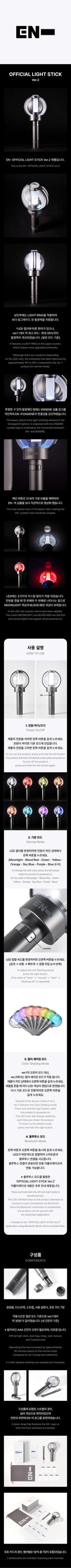 ENHYPEN Official Light Stick Ver. 2 product details and specifications